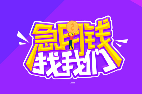 北京56私借空放不考察-北京56个人放贷-北京56私人创业贷款
