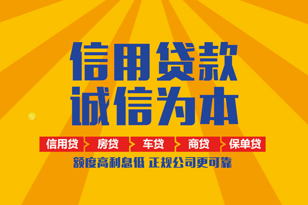 北京56信用贷款办理-北京56空放贷款当天下款-北京56私借空放