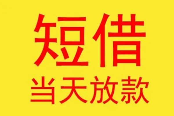 北京56借款短借-北京56哪有民间借贷-北京56个人贷款都有哪些