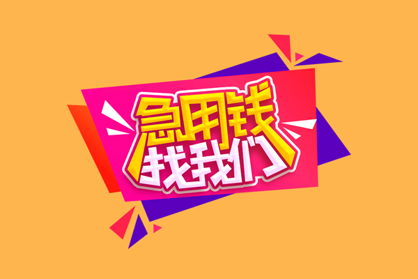 北京56个人上门小额贷款-北京56民间借贷网-北京56民间借贷
