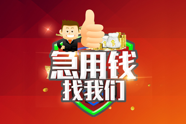 北京56无抵押信用贷款-北京56无抵押信用贷款-北京56民间借贷当天下款