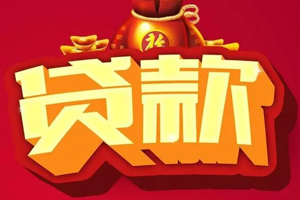 北京56贷款只要身份证-北京56私人借贷私借-北京56个人借贷平台