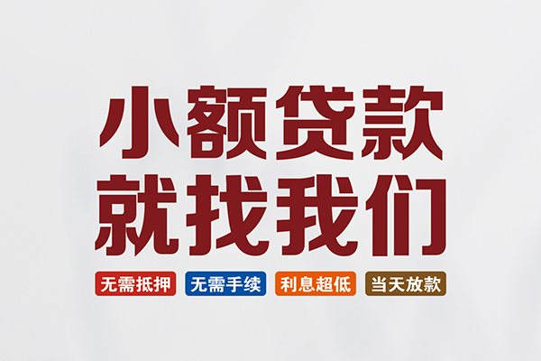 北京56私人贷款联系电话-北京56短借私人-北京56哪里可以借钱