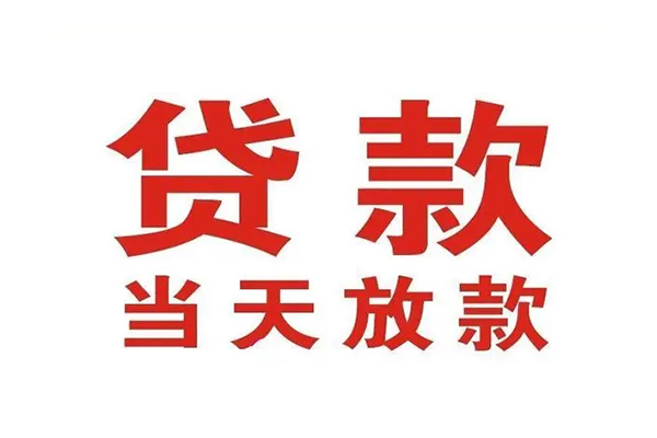 北京56个人借贷不查征信-北京56私人私借-北京56私人信用贷款