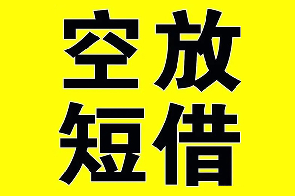 北京56空放私借民间借贷-北京56正规身份证贷款-北京56小额贷款