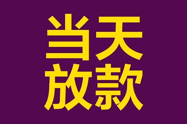 北京56快速小额贷款-北京56私人身份证借私借-北京56线下借钱