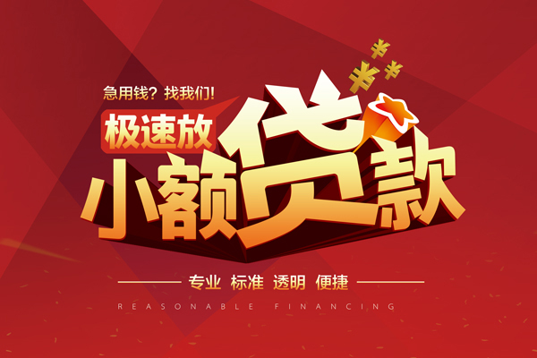 北京56私人无抵押贷款-北京56身份证小额贷款-北京56全天候办理借款