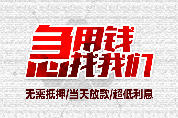 北京56个人借贷放款-北京56短借急用钱-北京56身份证借私借