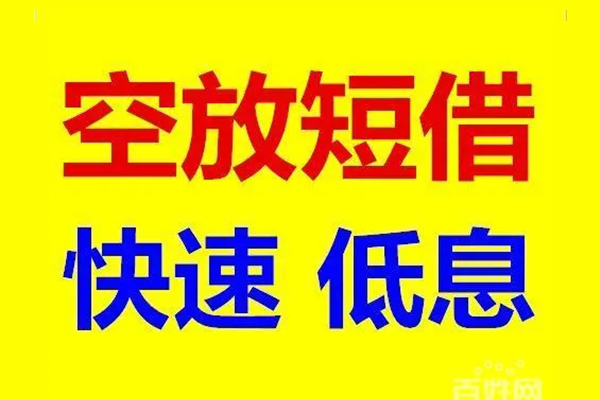 北京56私人24小时借钱-北京56个人短借-北京56地区公积金信用贷款