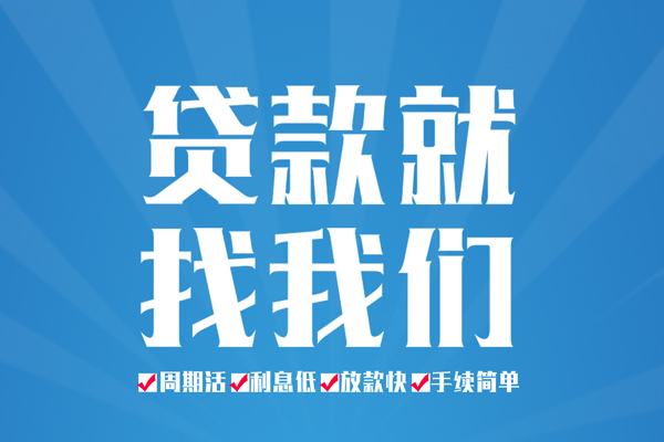 北京56信用贷款办理-北京56私借空放免费上门-北京56小额空放