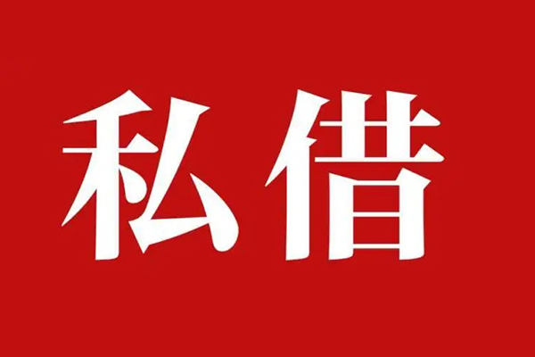 北京56民间无抵押借钱-北京56私人贷款小额贷款-北京56社保信用贷款