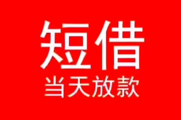 北京56民间借贷私人放款-北京56空放-北京56个人装修贷款